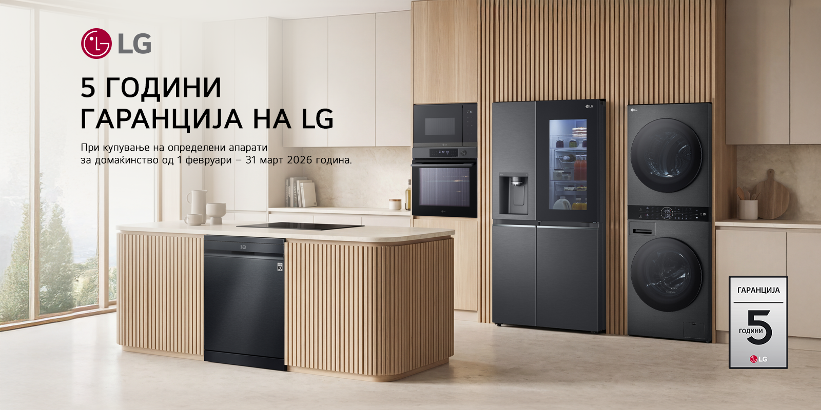 lg-5yw-banner-1600×800-ref-wash-mac-2026-q1 lg-5yw-banner-1600×800-ref-wash-mac-2026-q1
