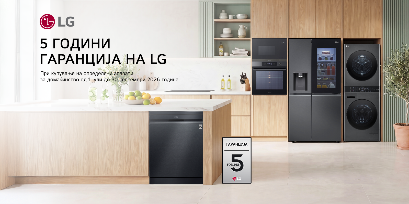 lg-5yw-banner-1600×800-ref-wash-mac-2026-q3 lg-5yw-banner-1600×800-ref-wash-mac-2026-q3